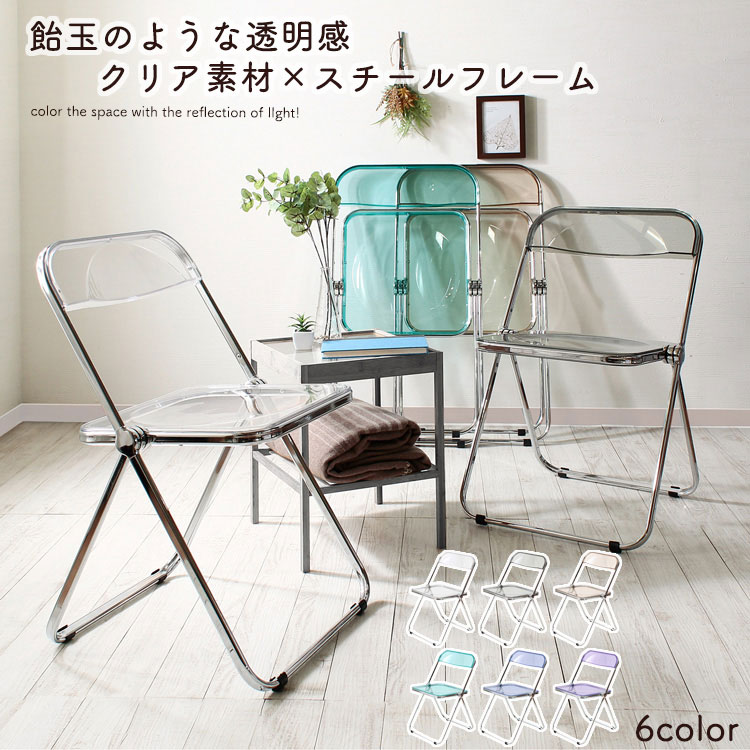 クリア グレー ブラウン グリーン ブルー パープル 折り畳み椅子 イス おしゃれ 折りたたみチェア 椅子 折りたたみ 折り畳みイス コンパクト 家具 インテリア 韓国 カフェ クリアチェア オフィス パイプ椅子 chair 北欧 透明 チェアー