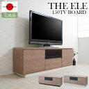 楽天ネット家具BANBAN【THE ELE】 高さのあるグレージュカラーテレビボード 幅149.5 奥行40.5 高さ53 日本製 完成品 大理石調 ホワイト ブラック TV台 tvボード 引出し フラップ扉 DVD ルーター収納 ゲーム収納 雑誌収納 本収納 木製 テレビラック 棚　PS5　プレステ5収納