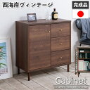 【CARAMEL】 A4サイズ収納ができるキャビネット! 幅80 奥行40 高さ83.5 キャビネット 日本製 完成品 国産 西海岸 西海岸インテリア ブラウン...