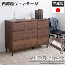 【CARAMEL】 幅120 奥行40 高さ83.6 チェスト 日本製 完成品 国産 西海岸 西海岸インテリア ブラウン ウォールナット 大川家具 引出し 持ち手 取っ手 スライドレール 一人暮らし リビング キャラメル 真鍮 真鍮仕上げ