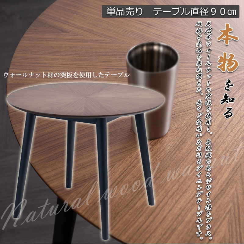 【PASTE】シリーズ ダイニングテーブル単品 幅90 高さ70 天然木 ウォールナット材 食卓テーブル 丸テーブル 机 木製 木目 円形 丸 2人掛け 2人用 ブラウン モダン コンパクト 黒脚 リビング ダイニング カフェ オシャレ [2]