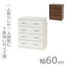 お部屋に合わせやすいシンプルなデザインで揃えて統一感のあるお部屋に。 【B】 幅60 奥行41 高さ70cm チェスト ハイタイプ ホワイト ウォールナット タ...