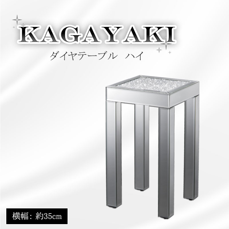【KAGAYAKI】 シリーズ ディスプレイ