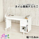 【KAGAYAKI】 シリーズ 幅113.8 高さ70 奥行60cm ネイルデスク 作業デスク 作業テーブル 作業台 ネイルサロン サロン ネイリスト 白 ホワイト 北欧 オシャレ シンプル 勉強机 作業机 机 テーブル 新生活 ネイル ショップ