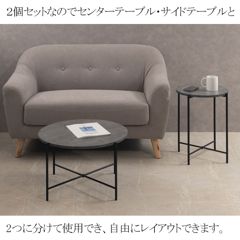 【礫】ツブテシリーズ センターテーブル2個セット リビングテーブル サイドテーブル 幅60 幅40 丸形 円 モノトーン モダン グレー ブラック セラミック調 石 ローテーブル ナイトテーブル コーヒーテーブル 耐熱性 耐水性 カフェ サロン オシャレ