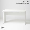幅120 奥行60 高さ70cm パソコンデスク PCデスク 机 書斎デスク システムデスク 学習 テレワーク 在宅勤務 在宅 ワーク デスク 机 簡易 おしゃれ 収納 シンプル オフィス デスク 学習デスク 書斎 勉強机 ホワイトインテリア 事務所