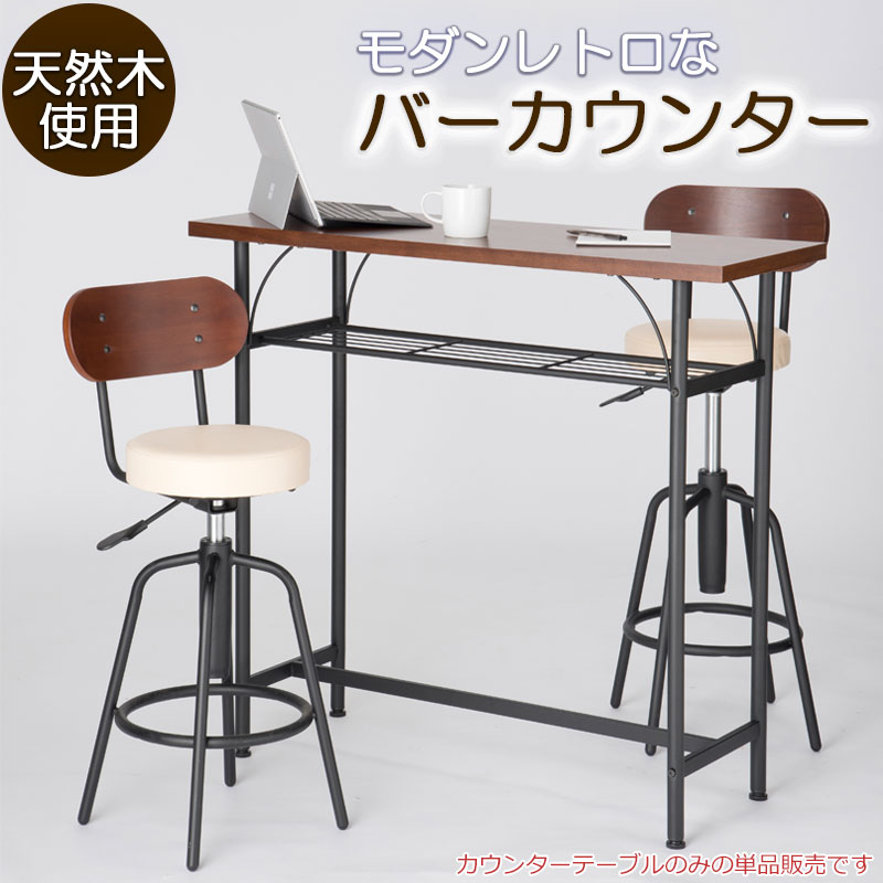 天然木使用 モダンレトロな【Oliver】オリバーシリーズ バーカウンター カウンターテーブル 幅100 奥行35 高さ90.5 テーブル ダイニングテーブル ハイテーブル 収納 天然木 木製 2人 2人掛け 2人用 ヴィンテージ レトロ モダン