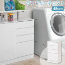 【FACE】 ランドリー収納 チェスト 幅45 奥行30 高さ87.5cm 4段 ホワイト 背面化粧仕上げ ハイグロス ランドリーチェスト 収納ボックス 引き出...