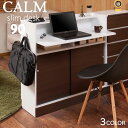 カウンター下収納デスクcalm 幅90|ブラウン デスク パソコンデスク PCデスク ダイニング リビング 北欧 収納棚 ラック サイドボード キャビネット ホ...