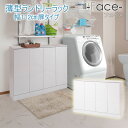 【FACE】 ランドリー収納 キャビネット 幅112 奥行30 高さ87.5cm ホワイト 背面化粧仕上げ ハイグロス ランドリーラック サニタリー収納 薄型 ...