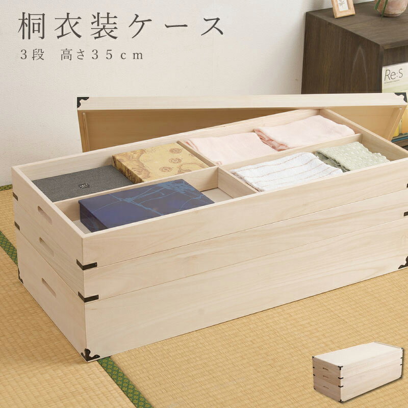 楽天市場】桐衣装箱 三段の通販 楽天市場】桐衣装箱 三段の通販