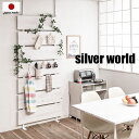 【silver world】シルバーワールドシリーズ 突っ張り天然木ウォールラック 幅86 ホワイト色 オープンシェルフ つっぱり棚 つっぱりラック 収納棚 収...