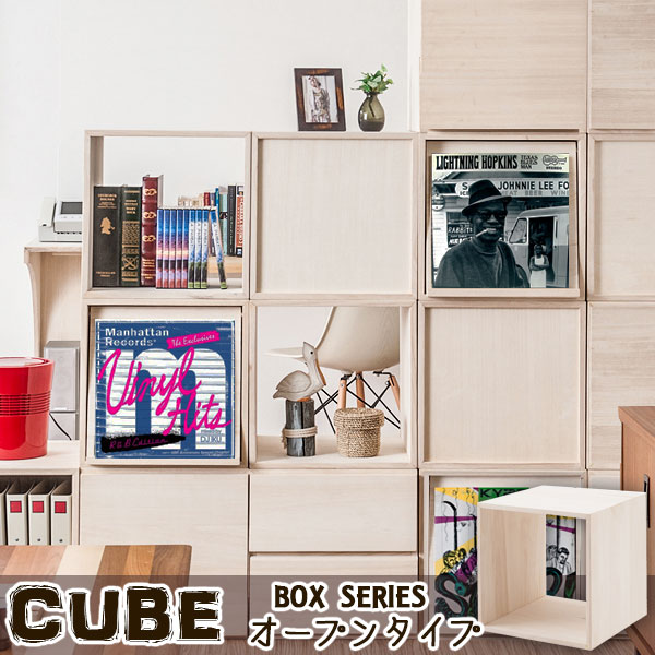 【Cube】キューブシリーズ　天然木