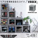【VROCK】ブロックシリーズ リアルを追求したお洒落でイケてるコンクリート調キューブボックス 鍵付きショーケースタイプ フィギュアケース スニーカーケース ディスプレイ棚 飾り棚 収納ボックス ラック 台 収納ラック A4ファイル 雑誌 本 マガジン 石 おしゃれ グレー