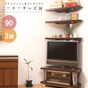 つっぱりコーナーラック3段＋コーナーTV90cm【壁面収納】 つっぱりすき間 ウォールラック つっぱりラック NJ-0027 おしゃれ つっぱり棚　コーナーワゴン TV台 テレビ台 テレビラック tvラック コーナーラック コーナーテレビボード【NJ-0027】