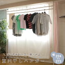 部屋干し用物干し224～273幅 お部屋で洗濯物が干せます【壁面収納】 NJ-0066 室内 ベランダ用 突っ張り式 ハンガー スタンド おしゃれ| 室内用物干し 室内物干し 室内干し つっぱり物干し つっぱり式 洗濯物干し 天井 物干しポール【NJ-0066】