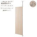 突っ張り連結間仕切りパーテーション有孔ボード 幅62.5 連結用 ついたて 衝立 家具 事務所 オフィス 仕切り パーティション 日本製 パンチングボード 突っ張りパーティション つっぱりパーテーション 【nj-0508】 テレワーク