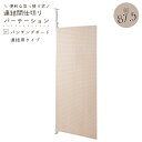 突っ張り連結間仕切りパーテーション有孔ボード 幅87.5 連結用 ついたて 衝立 家具 事務所 オフィス 仕切り パーティション 日本製 パンチングボード 突っ張りパーティション つっぱりパーテーション 【nj-0510】 テレワーク