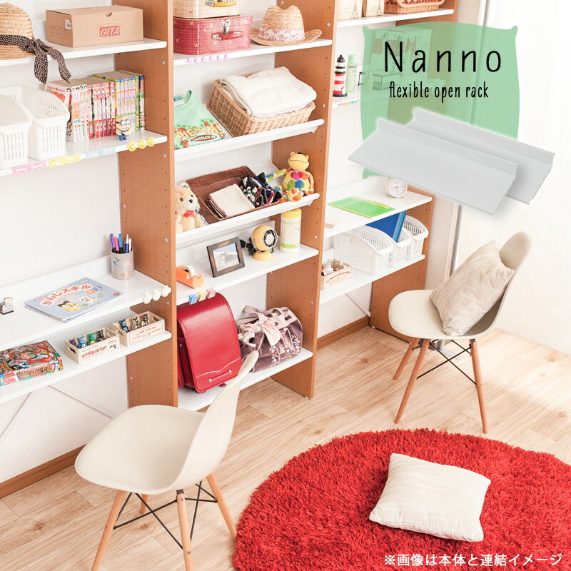 【NANNO】ナンノシリーズ 専用棚 幅75cm 2枚組 ホワイト色 ナチュラル色 ブラウン色 ウッドラック 本棚 オシャレ おしゃれ スリム ランドセルラック 木製 絵本棚 北欧 薄型 シェルフ 収納棚 棚 マガジンラック A4ファイル　※本体は別売り