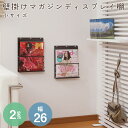 壁掛けマガジンディスプレイ棚 小 2枚セット オフホワイト アイボリー ブラウン モダン オシャレ 家具 インテリア 玄関 ディスプレイ 収納棚 収納ラック 見...