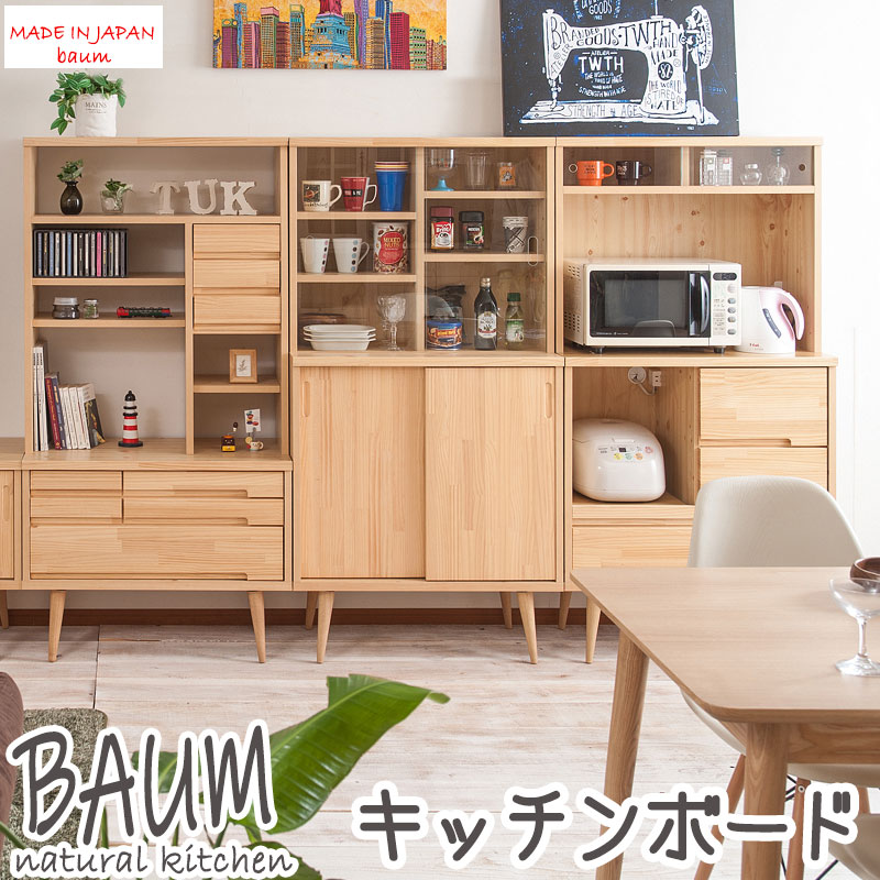 【スーパーセール】【Baum】バウムシリーズ　天然木パイン材　キッチン家電収納レンジボード　幅75　北欧ナチュラル　脚付き ラック　コンセント付　レンジ台　オーブン　ジャー　収納 食器棚　完成品