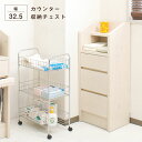 【Miltie】シリーズ カウンター下収納引出し32.5cm幅 収納 すきま すきま収納 隙間 隙間収納 すき間 収納棚 リビング収納 リビング チェスト カウ...