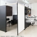 【Shutter】新感覚使う時だけ隠したい分だけシャットアウト ロールスクリーン付き突っ張りラック 幅92 ドアタイプ パーテーション 間仕切り つっぱり パーティション ブラック 黒 オフィス 店舗