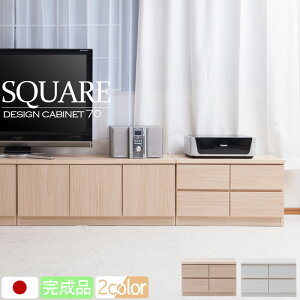 【SQUARE】シリーズ スクエアキャビネット幅70ロー 引出しタイプ ホワイト ナチュラル | スクエア 収納キャビネット キッチン 収納棚 キッチン収納 収納家具 キッチン収納棚 おしゃれ 台所 キッチン家具 ロータイプ ベンチチェスト キャビネット