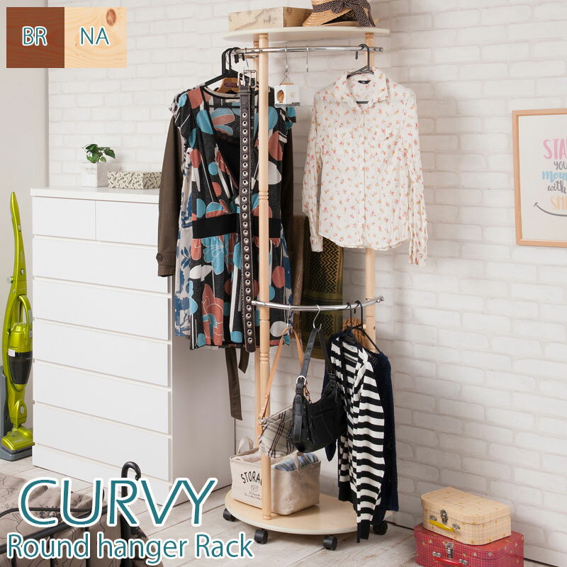 天然木ラウンドハンガー ハンガーラック 木製 おしゃれ ブラウン ナチュラル コートハンガー 木製ハンガー 洋服掛け ワードローブ クローゼット キャスター付き 天然木　2段　ズボン用　英国調　北欧