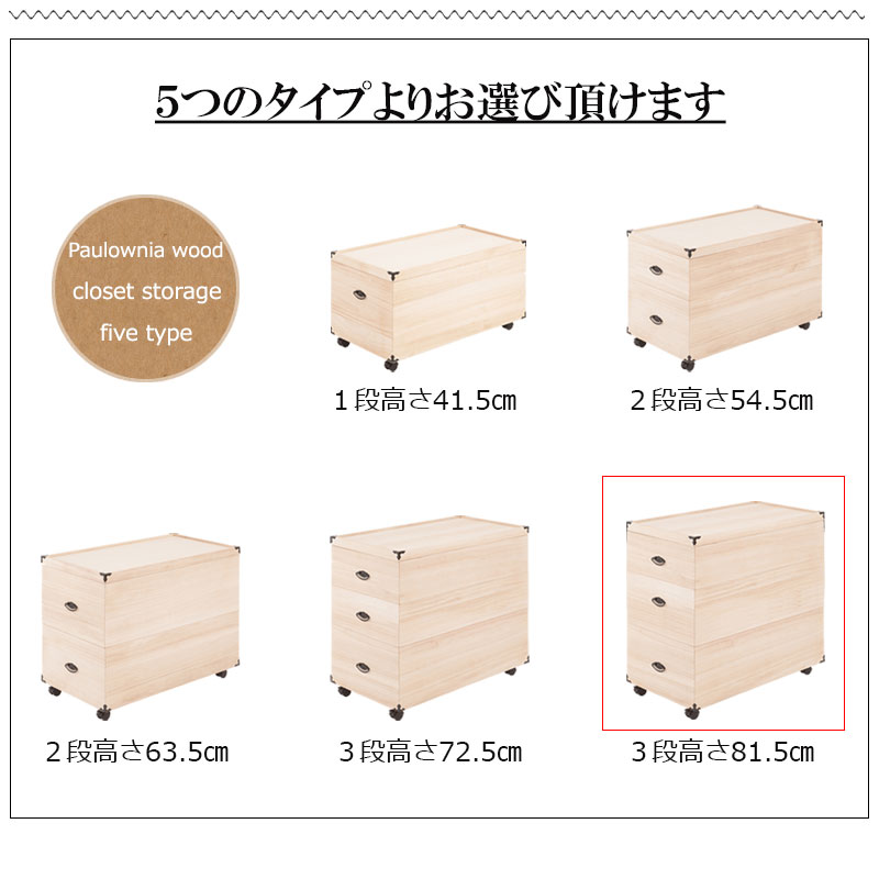 総桐押入れ収納ケース 3段　高さ81.5　天然木　桐材　完成品 タンス 木製 整理たんす 衣類収納 写真アルバム収納 クローゼット 和モダン おしゃれ ホワイト 収納 保管 洋服タンス 箪笥 スタッキング 買い足し 押し入れ キャスター付き 3