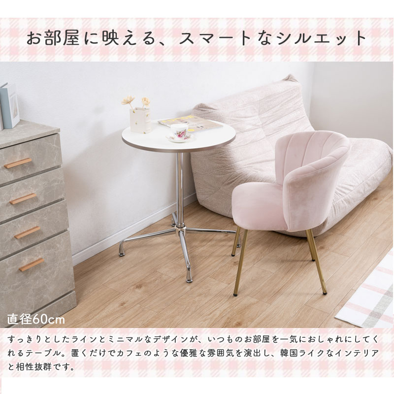【JOLI】シリーズ カフェテーブル 幅60 幅80 高さ70 丸テーブル 円形テーブル 食卓テーブル ダイニングテーブル ラウンドテーブル 丸 円形 2人 2人掛け 2人用 二人用 ホワイト 白 北欧 フェミニン 韓国風 韓国インテリア 省スペース [3]