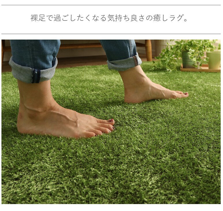 まるで芝生！裸足で気持ちいい！家に居ながらピクニック気分 低反発ウレタン入りラグ約130x190cm