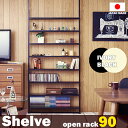 【Shelve】シェルブシリーズ　突っ張り薄型オープンラック　幅88.5cm ブックラック 書棚 コミック オープン棚 白 黒 頑丈　リビング収納 日本製 ホワイト ブラック　オシャレ おしゃれ