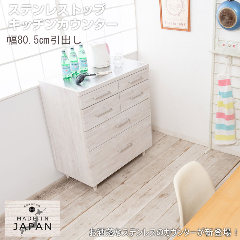【STING】シリーズ ステンレストップキッチンカウンター 幅80 ホワイト レンジ台 レンジラック 食器棚 レンジボード キッチン収納 ステンレスキッチンカウンター キッチンボード 木製 キャビネット 収納 おしゃれ ホワイト 大容量 キッチンラック 間仕切り家電収納 引出
