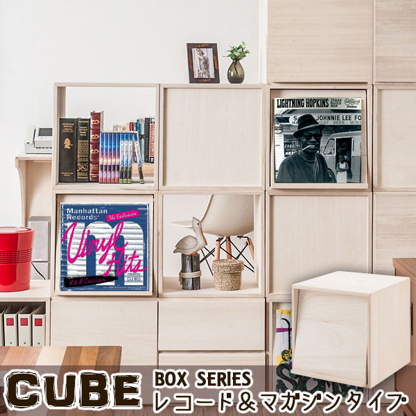 【Cube】キューブシリーズ　天然木ユニットキューブボックス
