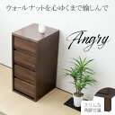 【スーパーセール】 ウォールナット材を使用したリビングボード【ANGRY】シリーズ 幅35.5 奥行40.5 高さ85.5 リビングボード チェスト ダークブラ...