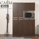 【スーパーセール】家電も収納できる収納庫 【calm】 幅60 奥行45 高さ179.5 キッチンシリーズ 家電収納型タイプ 収納型タイプ ダークブラウン キッ...