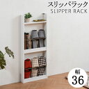 薄型スリッパラック 幅36cm ホワイト スリム 北欧 壁 コンパクト 省スペース 玄関収納 壁面収納 玄関 スリッパ ラック 部屋 家具 木製 トイレラック ...