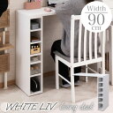 【WHITE LIV】 リビングデスク ドレッサー 幅90 奥行40 高さ82.5 机 化粧台 作業台 ホワイト 白 木製 北欧 L字 L字型 収納 収納付き 棚 伸縮 可動式 可動棚 コード穴 背面化粧仕上げ 背面化粧 一人暮らし 新生活 おしゃれ