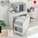 【MOCA】大容量45リットルペールがなんと2個付属のペールワゴン付きキッチンカウンター 幅80.5 ステンレス調天板 ホワイト ナチュラル 日本製 完成品 フ...