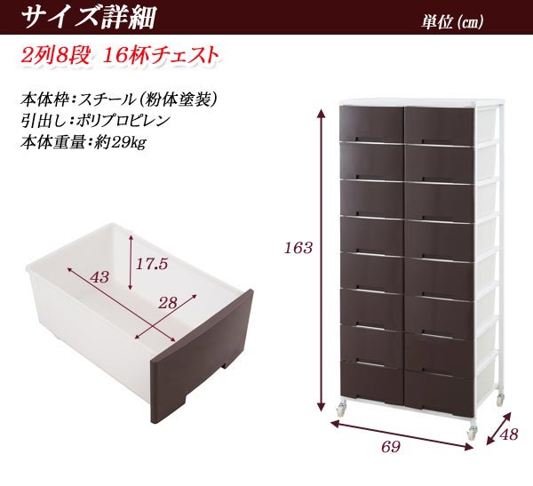 大量収納プラスチックチェスト　2列×8段　ホワイト　ブラウン　家具 省スペース ウォール ウォールラック 壁面ラック プラスチックケース 衣類ケース 収納box 収納ケース 引き出し プレスチック チェスト 衣類収納ボックス 壁面収納 収納棚 おしゃれ NJ-0380/NJ-0392 3