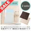 突っ張りシステムデスクパーテーション専用 収納ポケット 雑誌＆小物収納タイプ ついたて 家具 仕切り インテリア パソコンデスク デスク おしゃれ オフィス パーティション 間仕切り パーテーション| 壁面収納 壁面ラック 突っ張り棚 つっぱり ラック パーテーションラック