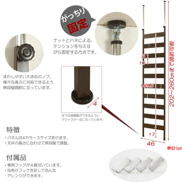 壁面突っ張りラダーラック　45幅 4カラー ホワイト　シルバー　ブラウン　レッド 日本製 モダン オシャレ ウォール ラダーシェルフ はしごラック ウォールラック 壁面ラック ラック おしゃれ ラダー　パーテーション　フック【NJ-0107/NJ-0108/NJ-0109/NJ-0454】