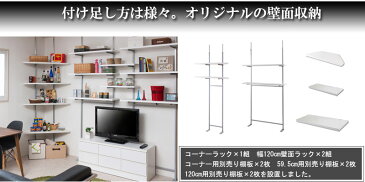 突っ張り壁面収納　無段階調整コーナー用オープンラック別売り棚板　ホワイト ナチュラル ブラウン オシャレ 家具 省スペース インテリア ウォールシェルフ ウォールラック つっぱりラック 突っ張り棚 つっぱり棚 壁面ラック ラック おしゃれ NJ-0538/NJ-0539/NJ-0540