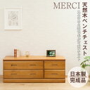 【MERCI】メルシー 天然木でやさしい曲線加工の桐2段ローチェスト ナチュラル 幅120 4杯 大引出しのみスライドレール付き 仕切り板付き 日本製 国産 収...