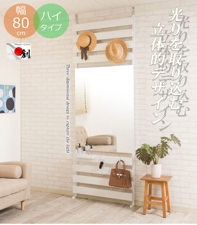 【VR-MR】シリーズ 突っ張り立体ミラーラック 幅80 ハイタイプ ホワイト ナチュラル ブラウン 衝立 家具 事務所 オフィス 仕切り パーティション 日本製 ラダーラック 突っ張りパーティション つっぱりパーテーション [2]