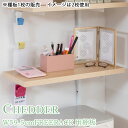 【CHEDDER】 チェダーシリーズ用 追加棚板1枚 幅59.5cm 取付金具セット マリンナチュラル ※本体別売り 無段階調整 オープンシェルフ つっぱり棚 ...