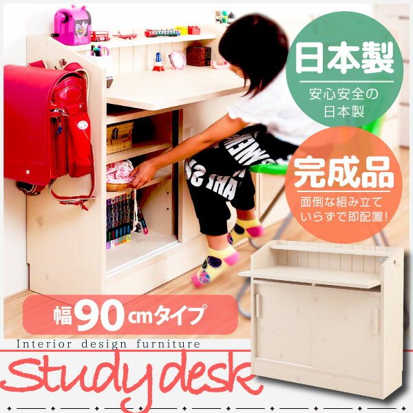 《デスク ミルティ 幅90》学習机 学習デスク 勉強机 勉強デスク 家具 オフィス家具 パソコンデスク 木製 ワークデスク システムデスク スリム コンパクト【大川家具】| カウンター下収納 完成品 日本製 作業台 作業机 リビング収納 リビングボード 子供部屋 リビングデスク