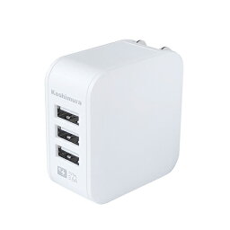 AC/USB充電器 USB-A 3ポート出力合計5V 3.6A(18W) ホワイト(AC018)