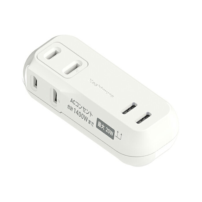 AC充電器 Type-C×2ポート PD20W高速充電/ACコンセント2口合計1400Wまで対応(AC056)